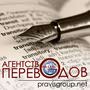 фото Бюро Pravis Translate 2