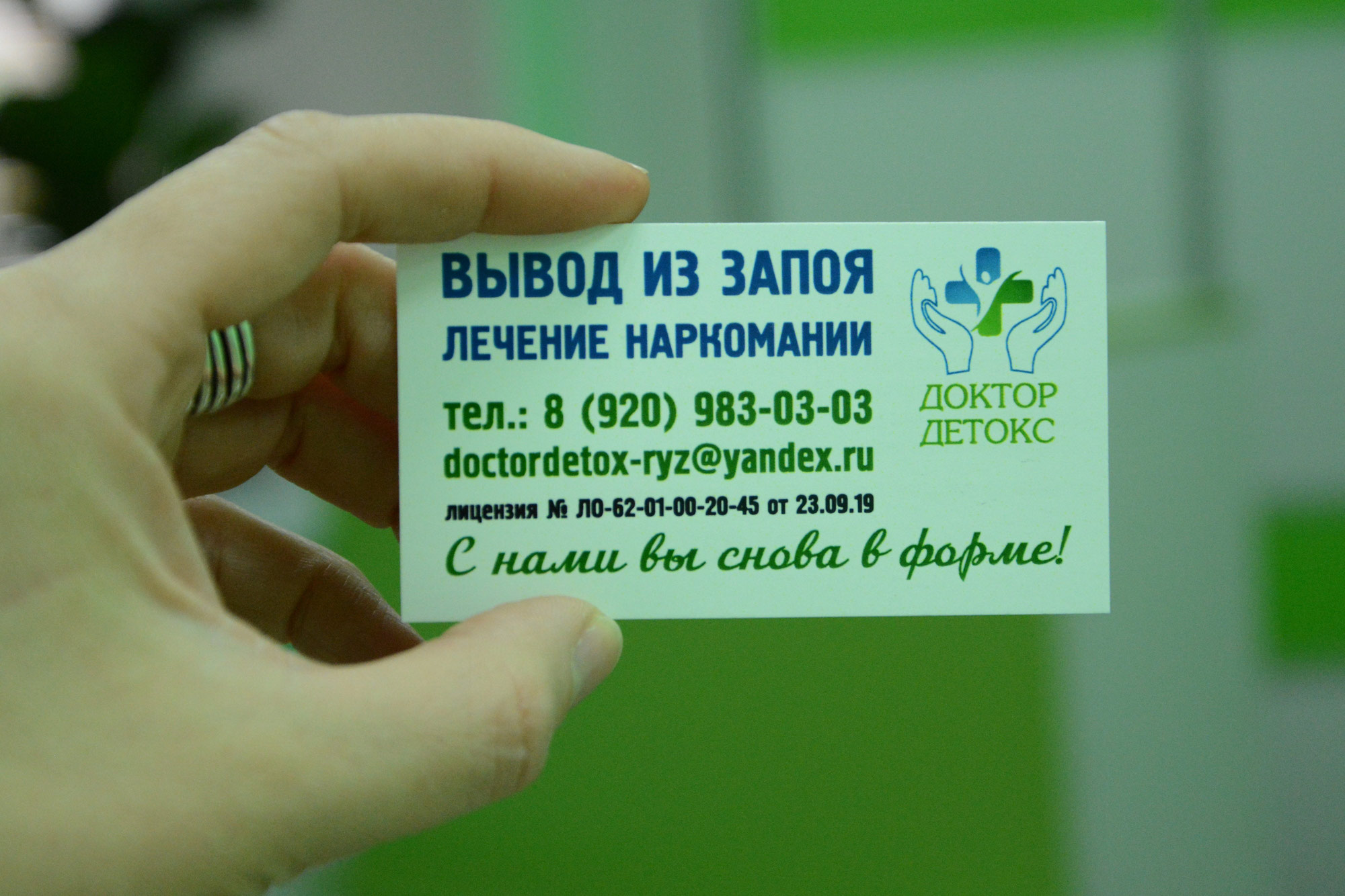 Реабилитация после наркомании. Лечение наркомании. Пути избавления от наркотической зависимости. Доктор детокс рязань быстрецкая. Рекомендована консультация психиатра.