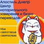 фото Центр нотариального  заверения и бюро переводов Апостиль Днепр itranslate.in.ua 2