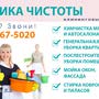 Клиника чистоты