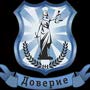 Коллегия адвокатов Доверие