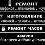 фото Изготовление ключей , ремонт телефонов 2