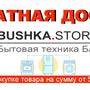 фото Магазин бытовой техники Bushka.Store 2