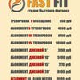 фото Cтудия быстрого фитнеса FAST FIT 2