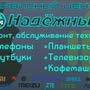 фото Сервисный центр Надёжный на улице Гоголя 3
