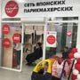 фото Чио Чио, сеть японских парикмахерских 3