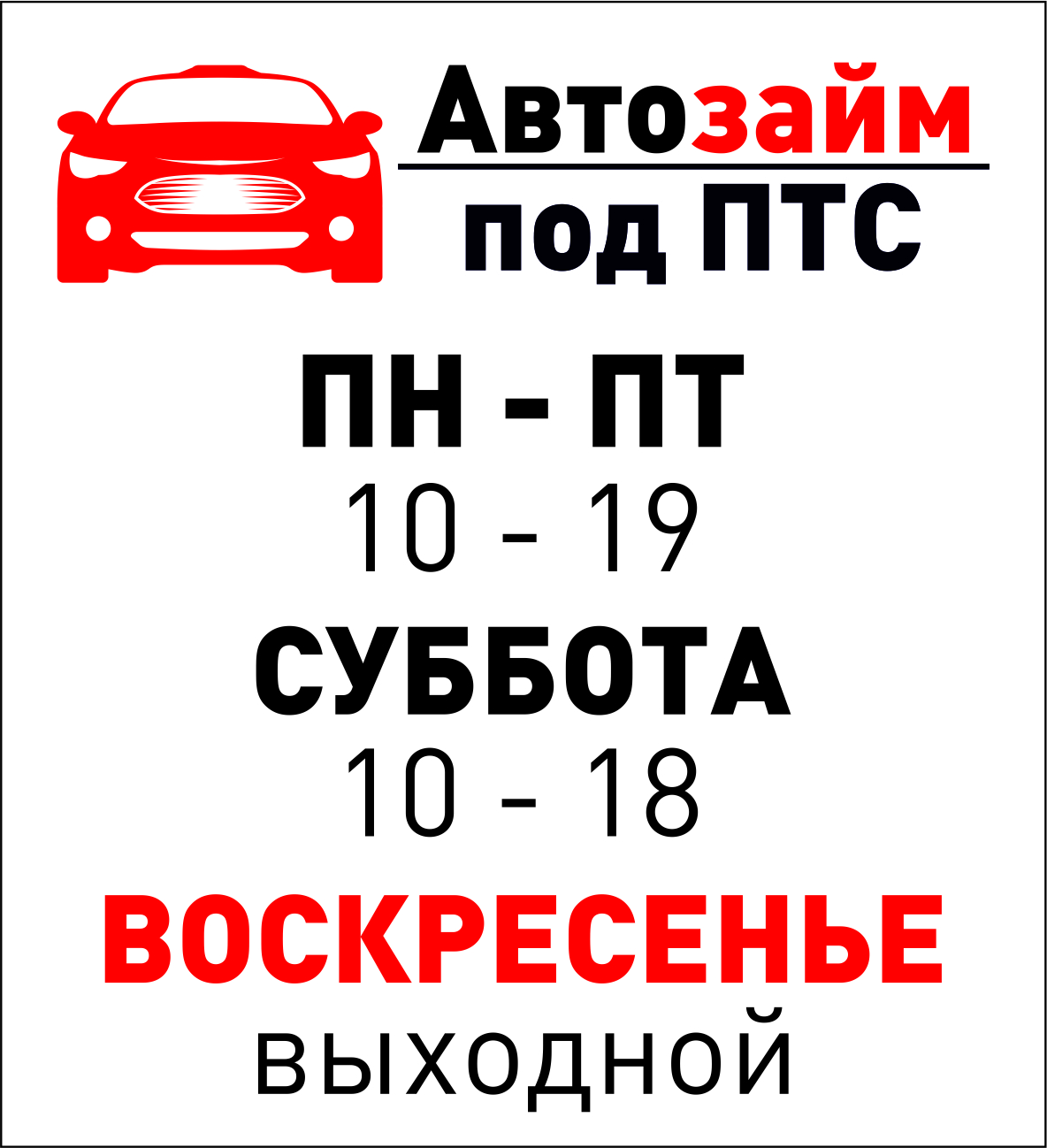 Под птс иркутск. Автозайм под птс. автозайм.
