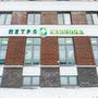 фото Медицинский центр Петроклиника на Ленинградской улице 9