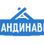 Скандинавия
