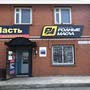 фото Автомагазин Родные масла 3