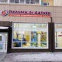 фото Детский развлекательный центр "Пальма-де-батуто" 3