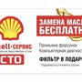 фото СТО Shell Сервис, автоцентр, официальный представитель Shell 9