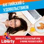 фото Школа иностранных языков «Либерти» 3