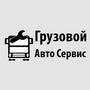 фото Грузовой автосервис в Туле 4