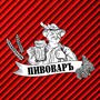 фото Пивоваръ 12