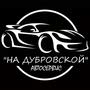 фото Автосервис на Дубровской в Бежицком районе 2