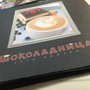 фото Шоколадница 4