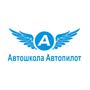фото Автошкола Автопилот на проспекте Пятилеток 7