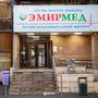 фото Медицинский центр EMIRMED на улице Манаса 6