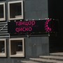 фото Ресторан Танцор Диско 5