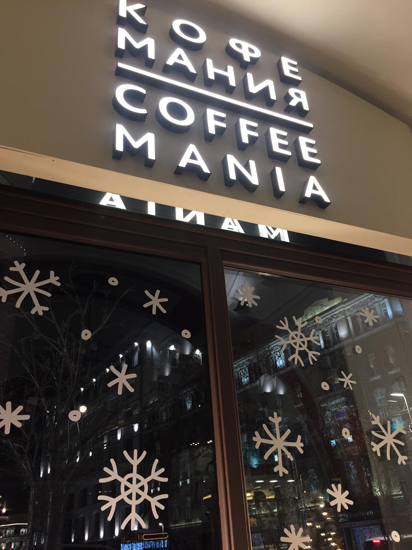 кофемания адреса на карте