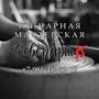 Гончарная мастерская СеверАрт35