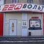 фото Сервисный центр «220 ВОЛЬТ» 2