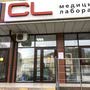 Медицинская лаборатория CL LAB на Парковой улице в Анапе