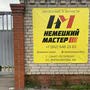 фото Немецкий Мастер 7