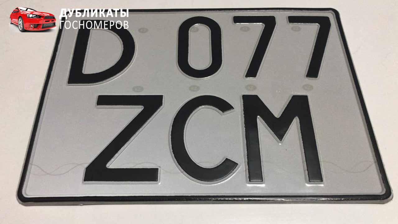 дубликат номеров тюмень