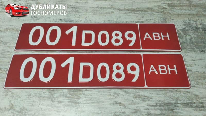 Список красных номеров. Дубликаты гос номеров. Красные автомобильные номера. Автомобильный гос номер на красном фоне. 164 дип номера.
