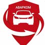 Аварийные комиссары в Новокузнецке