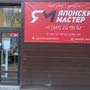 фото Японский Мастер 7