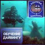 фото Дайвинг центр Калипсо 2