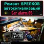 фото Car alarm 05 2