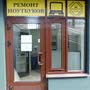 фото Сервисный центр "РемонтАс" 2