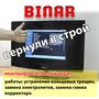 фото Сервисный центр Бинар 4
