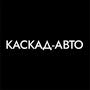 Каскад-Авто