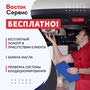 фото Восток Сервис 2