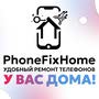 фото Phonefixhome 2