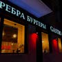 фото ГастроБар ГрильБосс 2