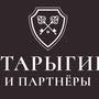 Старыгин и партнеры