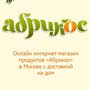 Абрикос, интернет-магазин продуктов