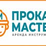 Прокат Мастер