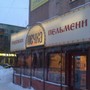фото Кафе быстрого питания Печка 4