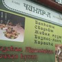 фото Кафе Чинар-А 3