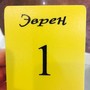 фото Бистро Эврен 5