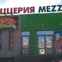 фото Пиццерия Меццо Пицца 2