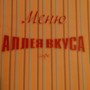 фото Кафе Аллея вкуса 2
