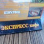 фото Экспресс-кафе Корона 3